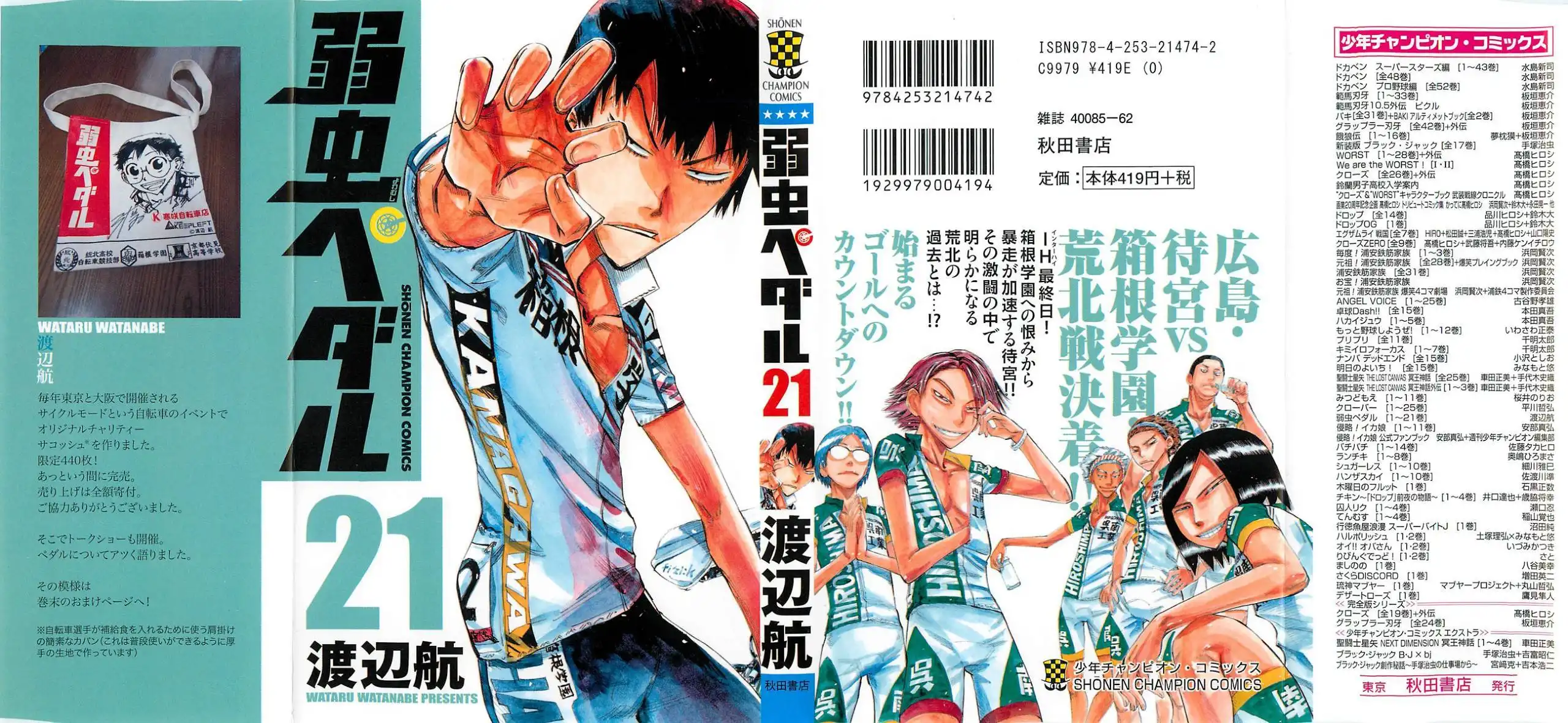 Yowamushi Pedal Chapter 173 1